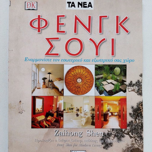 Feng Shui book used