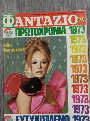 Fantazio Magazine No 200 1972 like new