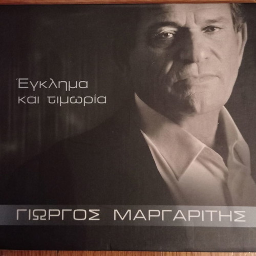 Giorgos Margaritis Egklima kai Timoria CD like new