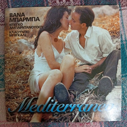 Mediterraneo DVD used, comedy drama with subtitles