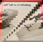  Οικονομικός ταχυδρόμος 1981 Δεκεμβρίου-