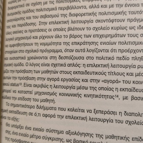 Education and Otherness used, Athanasios Gotovos