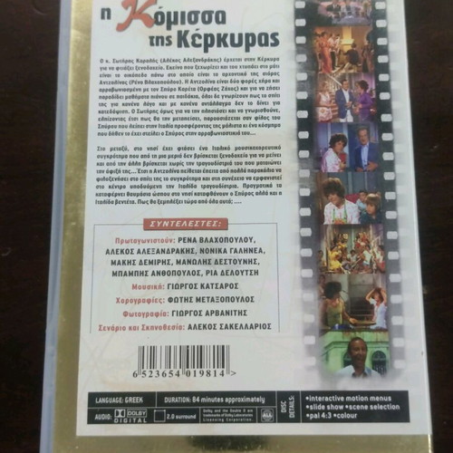 The Countess of Corfu DVD like new, Finos Film comedy