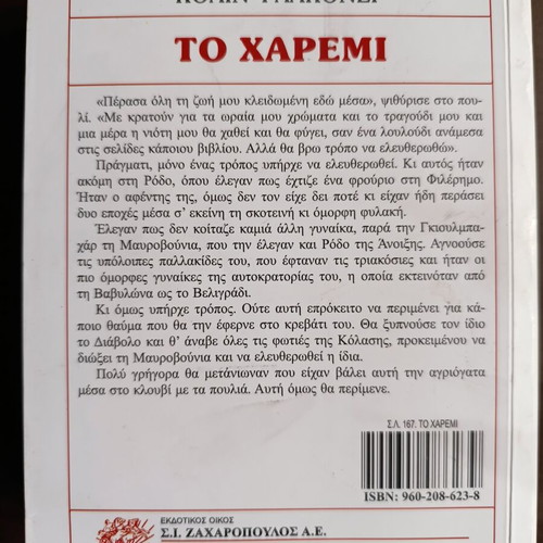 To Haremi novel used, Greek language