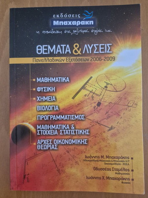 Themata & Lyseis Panelladikon Exetaseon 2006-2009 like new