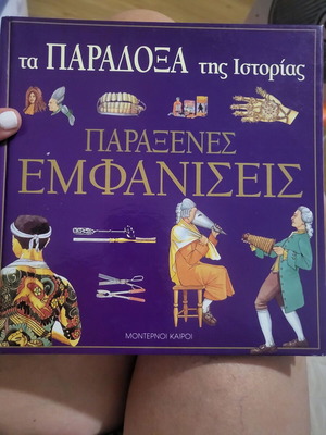 Strange Historical Phenomena book