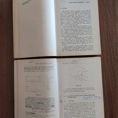 Mechanical Deformable Bodies Volumes I & II used, Greek academic books
