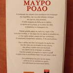 Βιβλίο Μαύρο Ρόδο μεταχειρισμένο, Ελένη Καπλάνη, Λιβάνη 2003