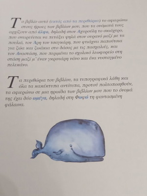 Βιβλίο Ο Πόλεμος της Ωμεγαβήτας του Ευγένιου Τριβιζά σαν καινούργιο