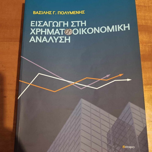 Introduction to Financial Analysis used book with underlined pages