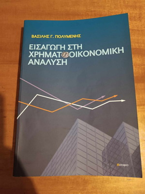 Introduction to Financial Analysis used book with underlined pages