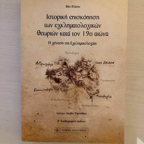 Historical Overview of Criminological Theories 19th Century book used