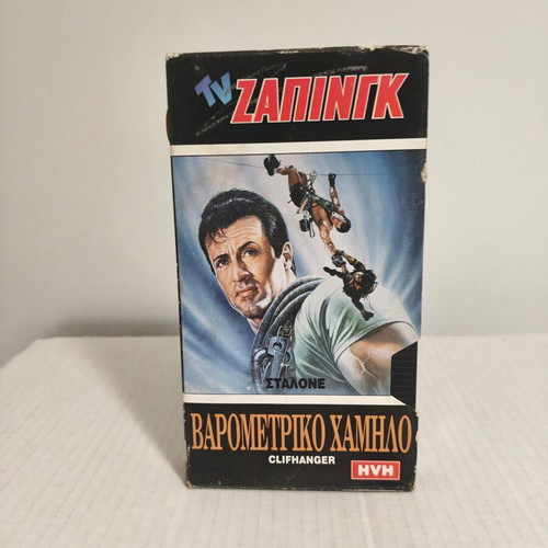 Barometriko Hamilo VHS used with Greek subtitles, adventure