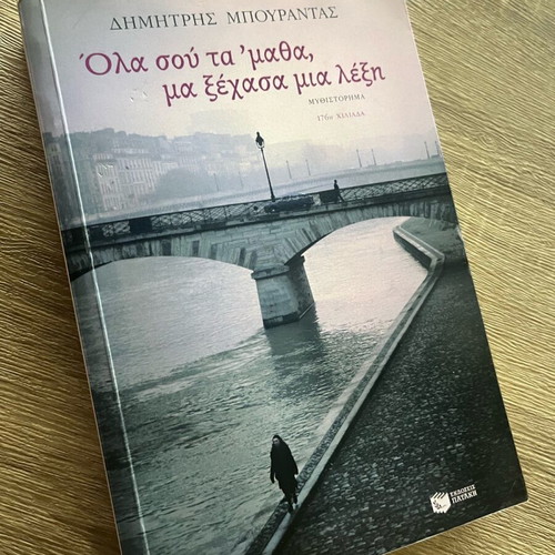 Ola sou ta ’matha, ma xechasa mia lexi novel refurbished