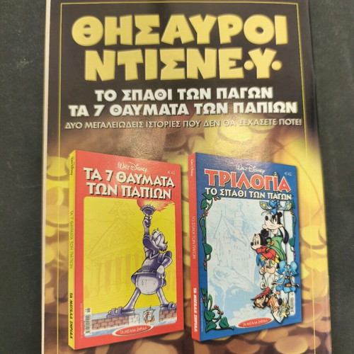 Komix Terzopoulos 252 used, collectible