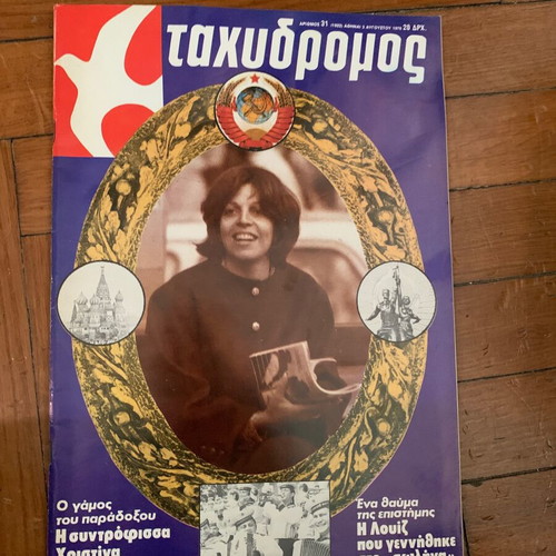 Tachydromos issue 31 August 1978 used, complete