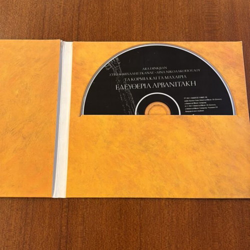 Eleftheria Arvanitaki Ta Kormia Kai Ta Machairia CD like new