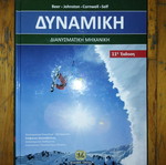 Dynamic Vector Mechanics new