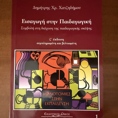 Introduction to Pedagogy book like new, Greek language