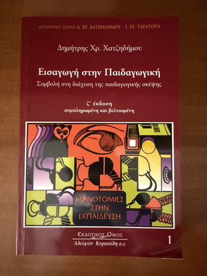 Introduction to Pedagogy book like new, Greek language
