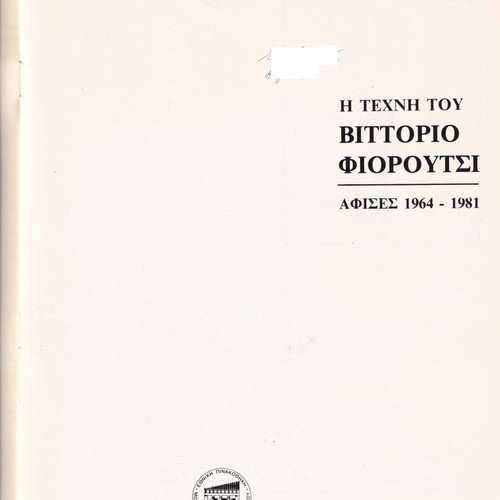The Art of Vittorio Used Exhibition Issue 1984
