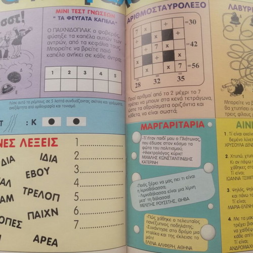 Paixnidoperiodiko Issue 14 Like New With Inserts