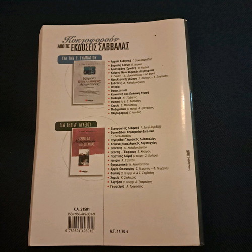 Euripides Eleni Lysari Aid for 3rd Grade Gymnasium used