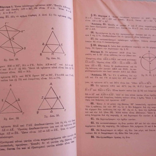 Solutions to Exercises in Theoretical Geometry by Christos A. Barmpastathis, Estia 1950