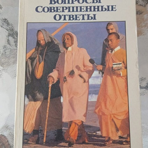 Perfect Questions, Perfect Answers book in Russian, used