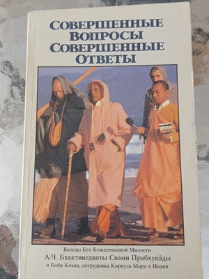 Perfect Questions, Perfect Answers book in Russian, used