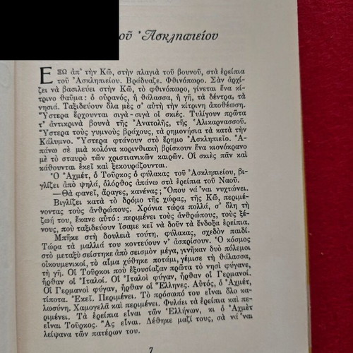 Ηλίας Βενέζης Οι Νικημένοι βιβλίο με υπογραφή