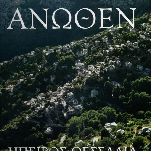 Ellas Anothen book new, Epirus and Thessaly