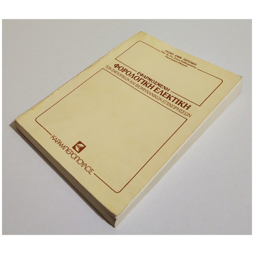 Applied Tax Auditing of Commercial and Industrial Enterprises new