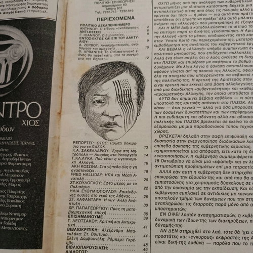 Περιοδικό ΑΝΤΙ τεύχος 208 Ιούνιος 1982 μεταχειρισμένο