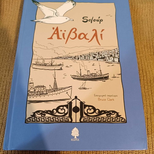 Aivali Anniversary Edition like new graphic novel book