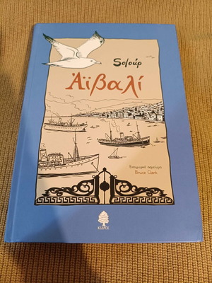 Aivali Anniversary Edition like new graphic novel book