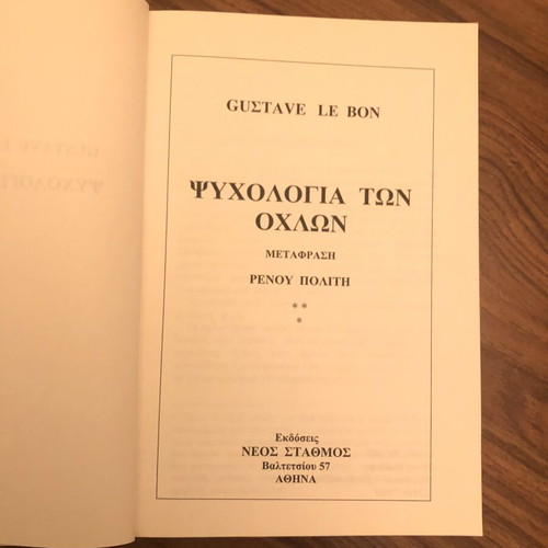 Psychology of Crowds by Gustave Le Bon, Neos Stathmos edition