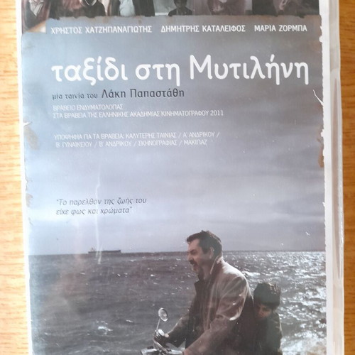 Ταινία DVD Ταξίδι στη Μυτιλήνη, σκηνοθεσία Λάκης Παπαστάθης