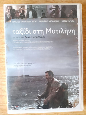 Ταινία DVD Ταξίδι στη Μυτιλήνη, σκηνοθεσία Λάκης Παπαστάθης