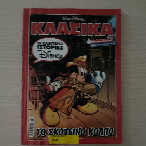 Mickey Mouse new rare issue with interesting plot