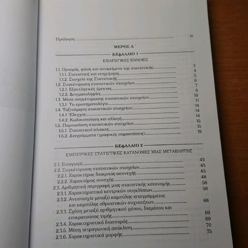 Statistics and Data Analysis used, Georgios Drosos