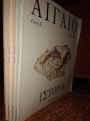 Aigaio Istoria unread, 4-volume history series in excellent condition