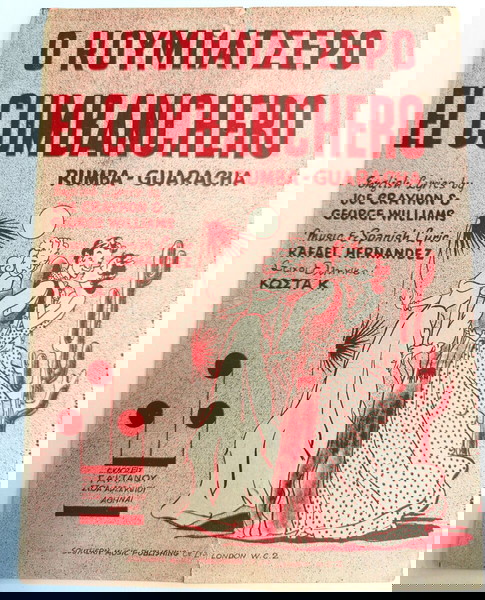 Ο Κουμπατσέρο. Μουσική - Στίχοι: Rafael Hernandez / Rumba Guaracha (Γαϊτάνος, 1943)