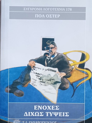 Paul Auster Enoxes Dichos Typsies used