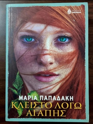 Book Kleisto Logo Agapis like new