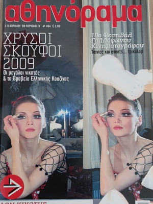 Περιοδικό Αθηνόραμα Απρίλιος 2009