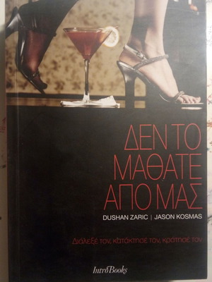 ΔΕΝ ΤΟ ΜΑΘΑΤΕ ΑΠΟ ΜΑΣ ΔΙΑΛΕΞΕ ΤΟΝ, ΚΑΤΑΚΤΗΣΕ ΤΟΝ, ΚΡΑΤΗΣΕ ΤΟΝ DUSHAN ZARIC KOSMAS JASON