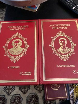 Λογοτεχνικοί θησαυροί μεταχειρισμένοι, σετ 2 βιβλίων