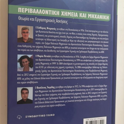 Environmental Chemistry and Engineering, Theory and Laboratory Exercises