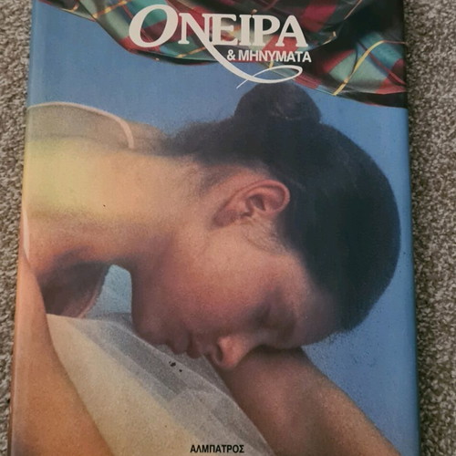 Book Oneira kai Mhnymata like new, hardcover, Albatros